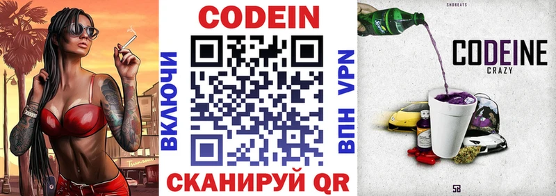 Кодеин напиток Lean (лин)  Устюжна 